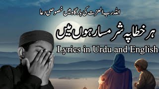 Har Khata Pe Sharamsar Hoon Main - Lyrics In Urdu English - Imran Memon Soherwardi @Peace.Studio