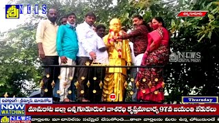 మానుకోట జిల్లా చిన్నగూడూరు మండల కేంద్రంలో ఘనంగా దాశరధి కృష్ణమాచార్యులు 97వ జయంతి వేడుకలు | SREE NEWS