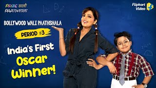 Who won India's first Oscar? | Prize Wali Paathshala | Flipkart Video