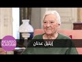 Etel Adnan | مع ريكاردو كرم - مقابلة مع إيتيل عدنان