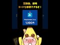 【ps4 ps5勢必見 】プレイステーションストアチケットのコードを無料でgetする裏ワザ【psnカード】 shorts