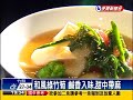 鮮嫩綠竹筍 搭配海鮮清脆甘甜－民視新聞