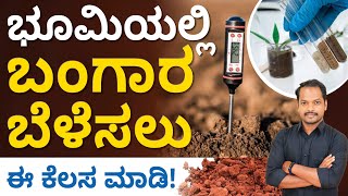 Soil Testing In Kannada - How To Do Soil Testing For Agriculture? | Agricultural Soil Testing