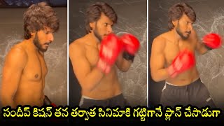 Sundeep Kishan Latest GYM Workout Video | Sundeep Kishan Latest Video | Telugu Varthalu