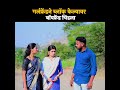 गर्लफ्रेंडने ब्लॉक केल्यावर बॉयफ्रेंड चिडला🤪🤣 shorts shortvideo comedy comedyfilms marathi