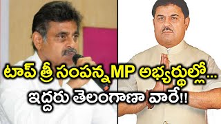 Lok Sabha Election 2019 : టాప్ త్రీ సంపన్నMP అభ్యర్థుల్లో... ఇద్దరు తెలంగాణా వారే || Oneindia Telugu