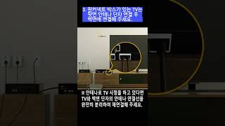 [삼성전자 TV] TV 안테나 연결(RF, 동축케이블로 연결)