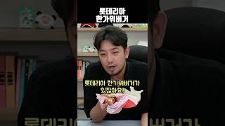 롯데리아 한가위버거