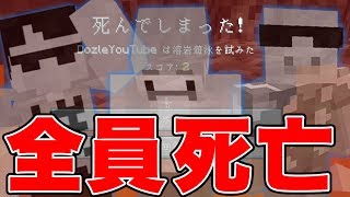 【マイクラ】人気企画撮影中に…まさかの事故が！直下掘りだけで『豪邸』建築！【ドズクラPART243】【ドズぼん】