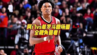 阿门vs希罗斗殴场面，全视角回看！ #火箭vs热火 #希罗 #阿门汤普森