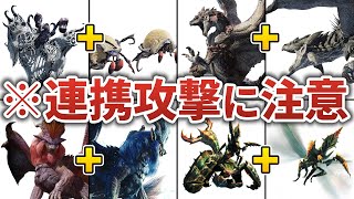 【モンハン】連携攻撃を使ってハンターを翻弄するモンスター６選