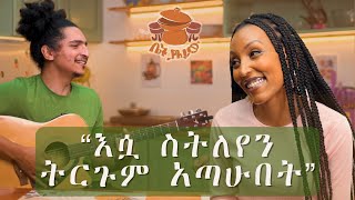 የካርሎ ኤርቶላ 11 አመት የዘለቀ ፍቅር እና የእድሜ ልክ የሙዚቃ ጉዞ | ቤት ያፈራው