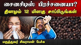 Sinusitis பிரச்சனைக்கு சிறந்த தீர்வு! Dr. Sivaraman speech in Tamil | Remedy for Sinus problem