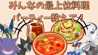 1週間３食すべて最上位料理チャレンジ！！【ポケモンスリープ】