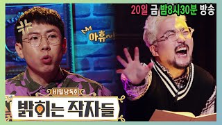 [예고] 비밀낭독회 - 밝히는 작자들 2회 (12월20일 금 밤8시30분 방송)