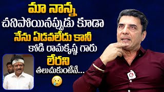 మా నాన్న చనిపోయినప్పుడు కూడా ఏడవలేదు : Actor Prithiveeraj Emotional On Kodi Ramakrishna Incident