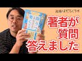 著者が質問に回答「躁うつの波と付き合いながら働く方法 」【双極症/双極性障害】