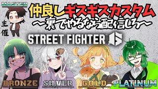 【スト6】ＳＳＦＣ初心者練習会じゃよ【Mリリー】