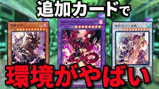 デストロイフェニックスガイ降臨！！マスターデュエルの追加カード発表で環境がやばい！【遊戯王マスターデュエル】