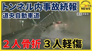 道央自動車道　スリップ事故　40代の男女が足などの骨を折る重傷　子供3人が軽傷