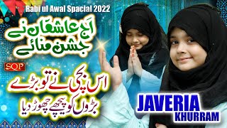 Rabi Ul Awal Kids Kalam 2022 | Aj Ashqan Ne Jashan Manaya | Jaweria Khurram | Sqp
