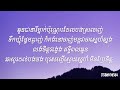 ឆន សុវណ្ណារាជ ~ បុរសល្ងីល្ងើស្មោះស្នេហ៍ lyrics