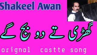 Garhi tay 2 bajh gay |Orignal castte song by Shakeel Awan