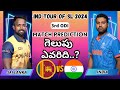 SL vs IND Prediction Telugu | 3rd ODI | Sri Lanka vs India Match report | ss cricket prediction