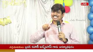 SUNDAY SPECIAL MESSAGE || జగన్నాధపురం || BRO LUKE BARNABAS  || 09-02-2025 🔴LIVE