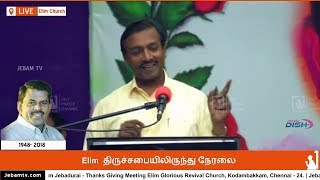 Bro Mohan C Lazarus Speech  | Bro. Sam Jebadurai  | Thanks Giving Meeting | Jesus Redeems| Jebamtv