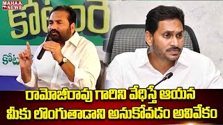 రామోజీరావు గారిని వేధిస్తే ఆయన మీకు లొంగుతాడాని అనుకోవడం అవివేకం | Mahaa News