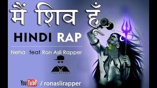 Shivrati Special | Main Shiv Hoon | Hindi Rap | Ron Asli Rapper | Neha | Latest Shivratri Song