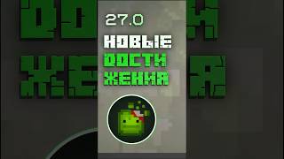 Новые достижения в #MelonSandbox 27.0