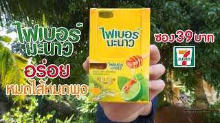 ไฟเบอร์มะนาว- โอปป้า อร่อยหมดใส้หมดพุง