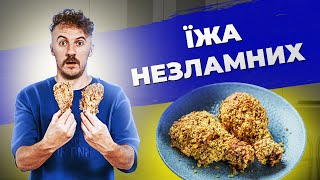 ХРУМКІ, ніжні і СОКОВИТІ курячі ГОМІЛКИ рецепт🍗 СЕКРЕТ хрумкої ПАНІРОВКИ KFC | Євген Клопотенко