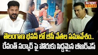 తెలంగాణ లో కాకరేపుతున్న కులగణన.. | Telangana Politics | BRS Vs Congress | Raj News Telugu