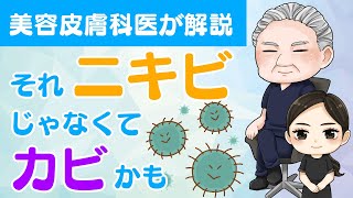 背中にカビ生えてますよ？