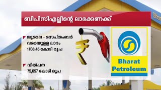 6 മാസത്തിനിടെ 3000 കോടി രൂപ ലാഭം; എന്നിട്ടും ബിപിസിഎല്‍ വിൽപ്പനയ്ക്ക് | BPCL