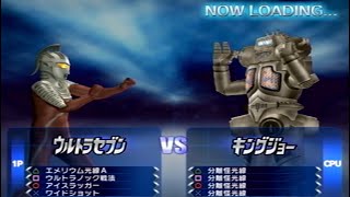 『ULTRAMAN』ウルトラセブンvsキングジョー　Ultraseven vs King Joe　シンウルトラマン　大怪獣バトル　PS2