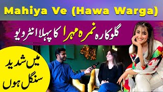 First interview of Nimra Mehra |  Nimra Nehra Exclusive interview | Mahiya Ve (Hawa Warga)