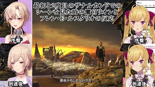 【FF10（ネタバレ注意）】最初と2度目のザナルカンドでのシーンを見た時の鷹宮リオンとフレン・E・ルスタリオの反応【にじさんじ切り抜き】