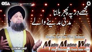 Mujhe Dar Par Phir Bulana Madni Madine Wale | Owais Raza Qadri | New Naat 2020 | OSA Islamic
