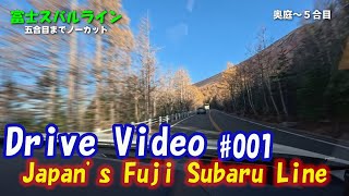 [Drive Video No.001] Japan's Fuji Subaru Line | Uncut Drive to Mount Fuji's 5th Station