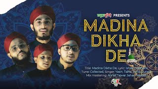 জনপ্রিয় উর্দু গজল | মদিনা দিখা দে | Beautiful Urdu Gojol | Madina Dikha De | Sobujkuri New Video