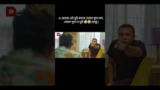 এ ছেমরা এই তুই কাকে বোকা সুদা বল, বোকা সুদা ত তুই (হাবু) | Point | Best funny.