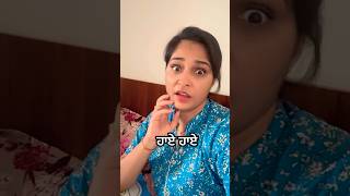 ਹਾਏ ਹਾਏ ਵੇ 😂 #shorts #comedy #ytshorts #funny