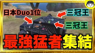 【PUBGモバイル】火力がやば過ぎるw絶対接敵したくない34キル猛者の猛者達【マイマビ/切り抜き】