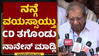 ನನ್ಗೆ ವಯಸ್ಸಾಯ್ತು CD ತಗೊಂಡು ನಾನೇನ್ ಮಾಡ್ಲಿ : Shamanuru Shivashankarappa | NewsFirst Kannada