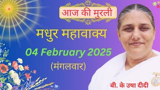 04 February 2025 | आज की मुरली| Aaj ki Murli |Today's Murli | BK Murli | 04-02-2025 - BK Usha Didi |