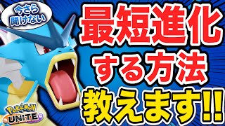 【大会隠れOP】強豪チームも採用！競技勢流行のギャラドスを最速進化させて強いところ見せます【ポケモンユナイト】【切り抜き】